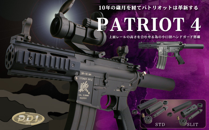 PDI製 PATRIOT 4