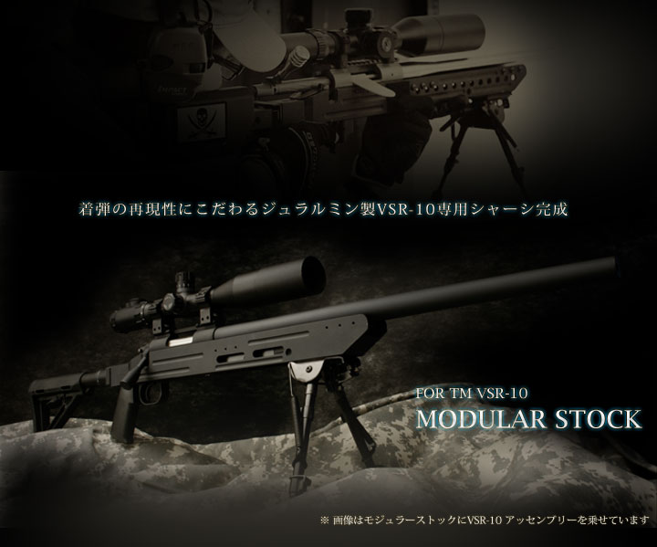VSR-10用モジュラーストック（MODULAR STOCK） ｜ エアガンPDIパーツ